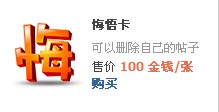 悔悟卡.jpg