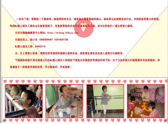 爱心团致企业的一封信6.jpg