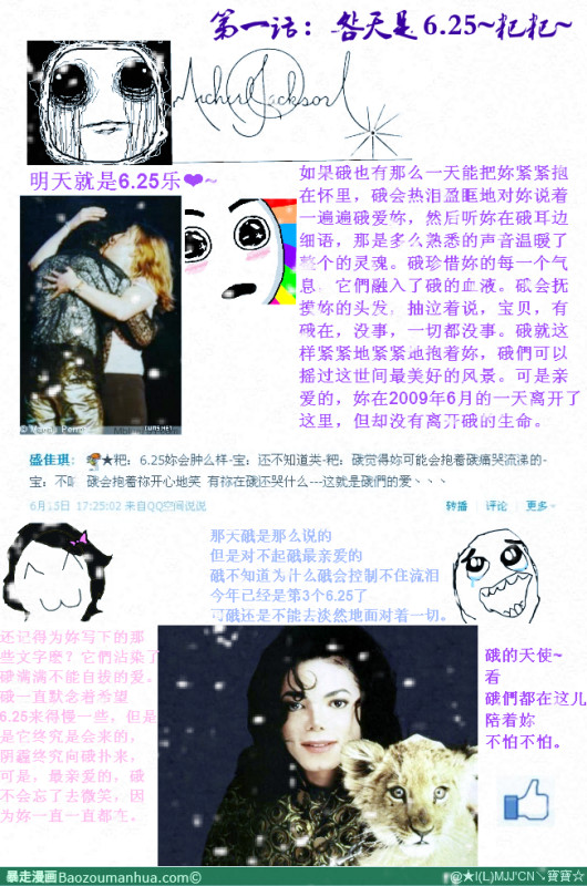 暴走~第一话：明天是6.25~粑粑~.jpg