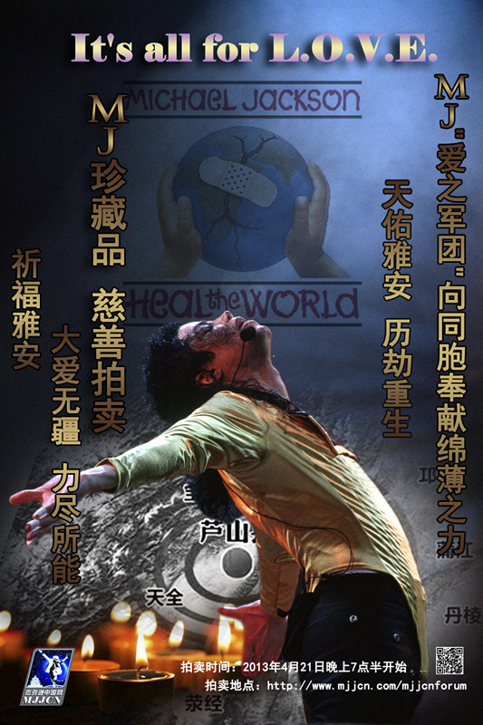 MJ慈善拍卖2_副本.jpg