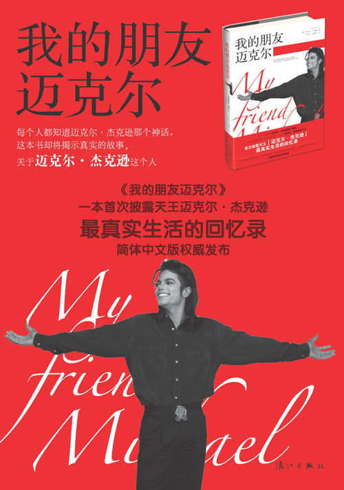 0我的朋友迈克尔海报.jpg