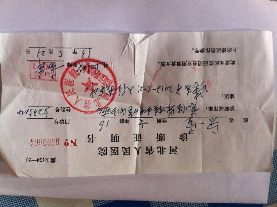 小萱在河北省人民医院的检查报告