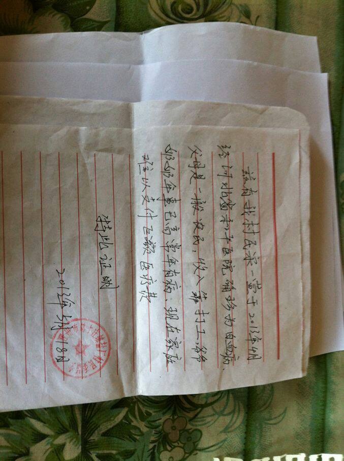 小萱家庭难以支付医药费的证明