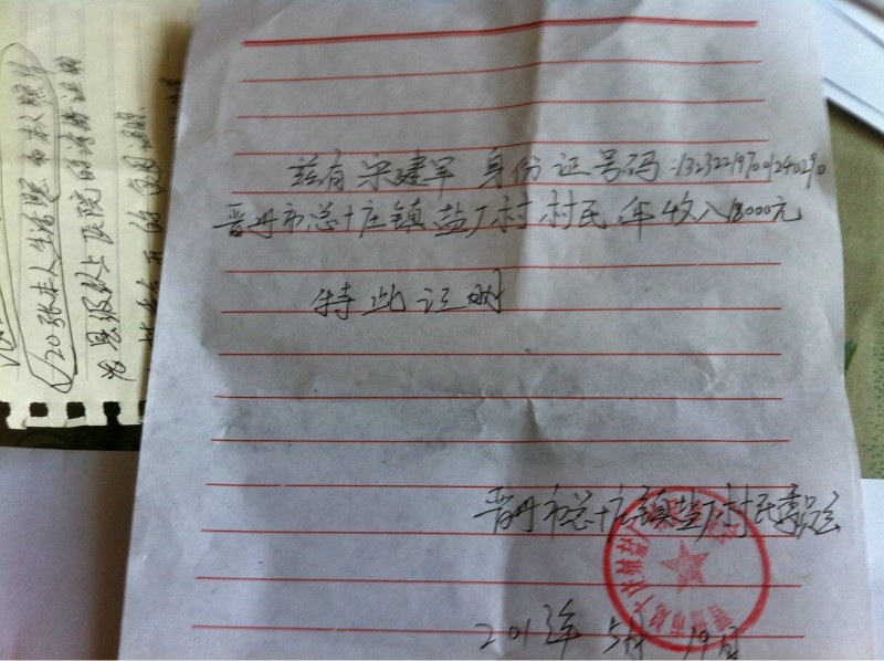 小萱爸爸月收入证明