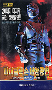 HIStory_Tour_In_Seoul_Video_Cover.jpg