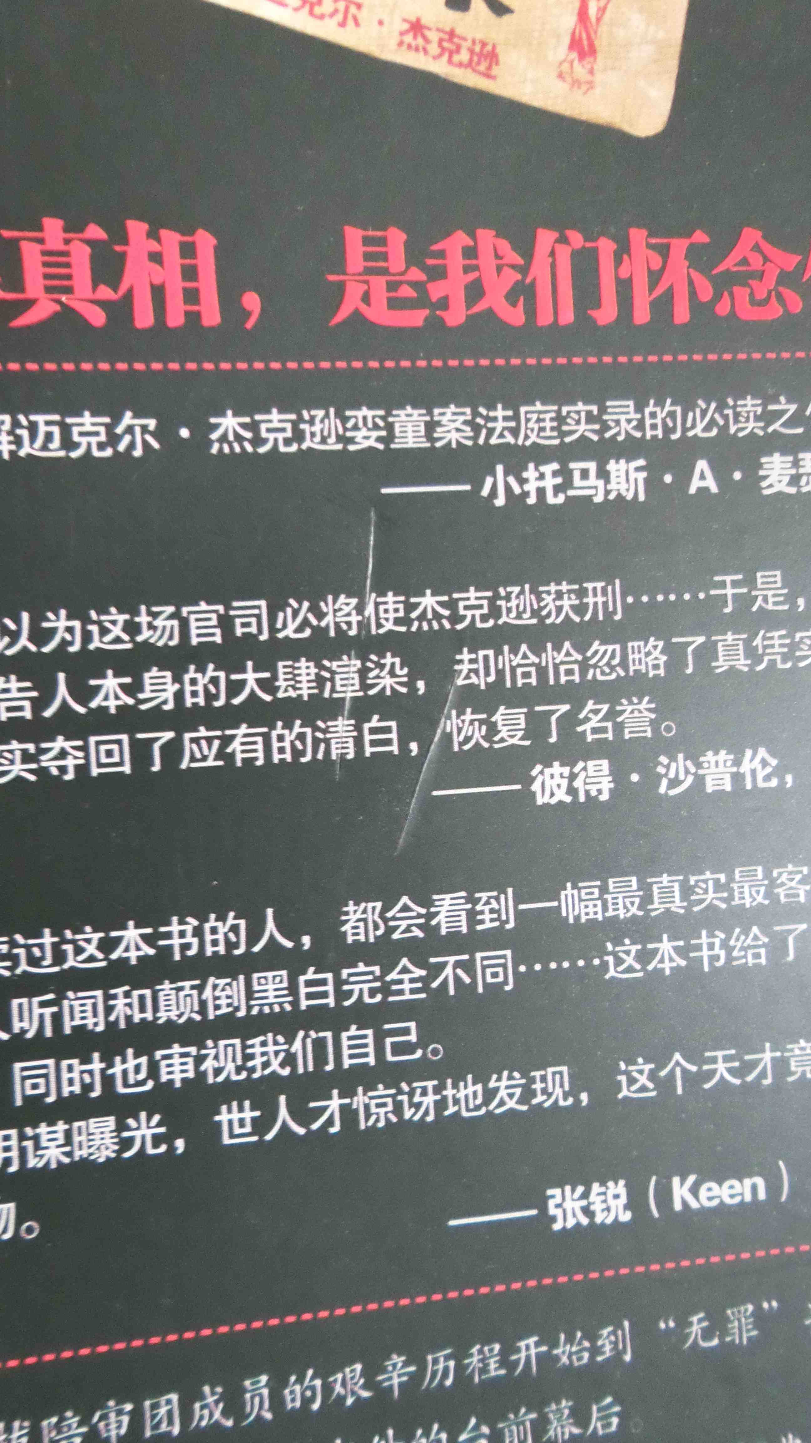 惊天大阴谋封底