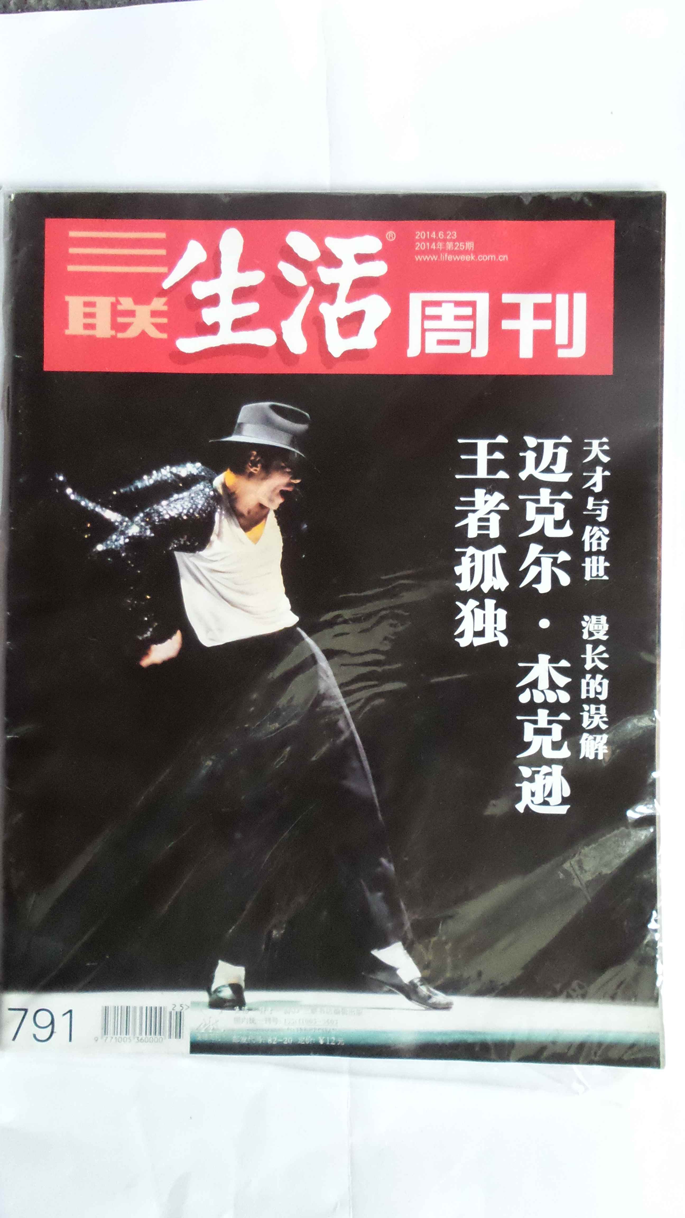三联生活周刊2014-06