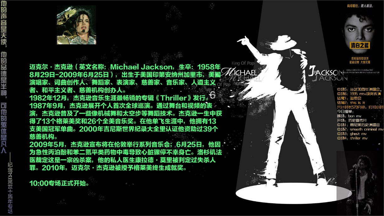 mj专场纪念.jpg