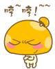 哼1.gif