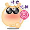 吃糖.gif