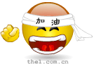 加油2.gif