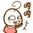 哼哼.gif