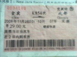 车票，