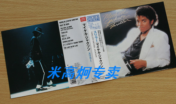 THRILLER来日2.jpg
