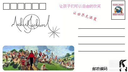 关爱孩子MJ慈善明信片(反面).jpg