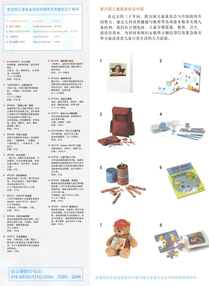 2010年度儿童节贺卡与礼品目录. (1).jpg
