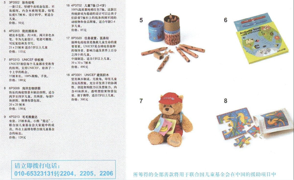 2010年度儿童节贺卡与礼品目录. (3).jpg