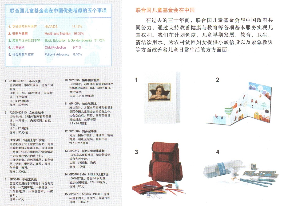 2010年度儿童节贺卡与礼品目录. (2).jpg