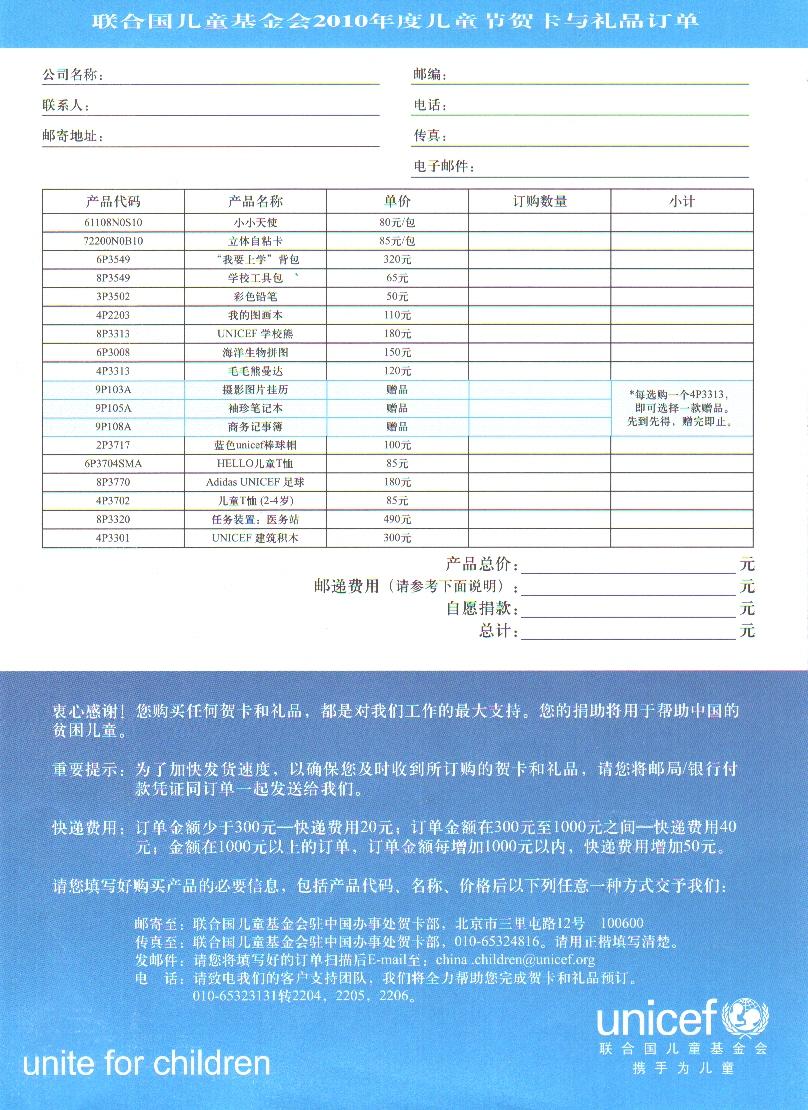 2010年度儿童节贺卡与礼品目录. (5).jpg