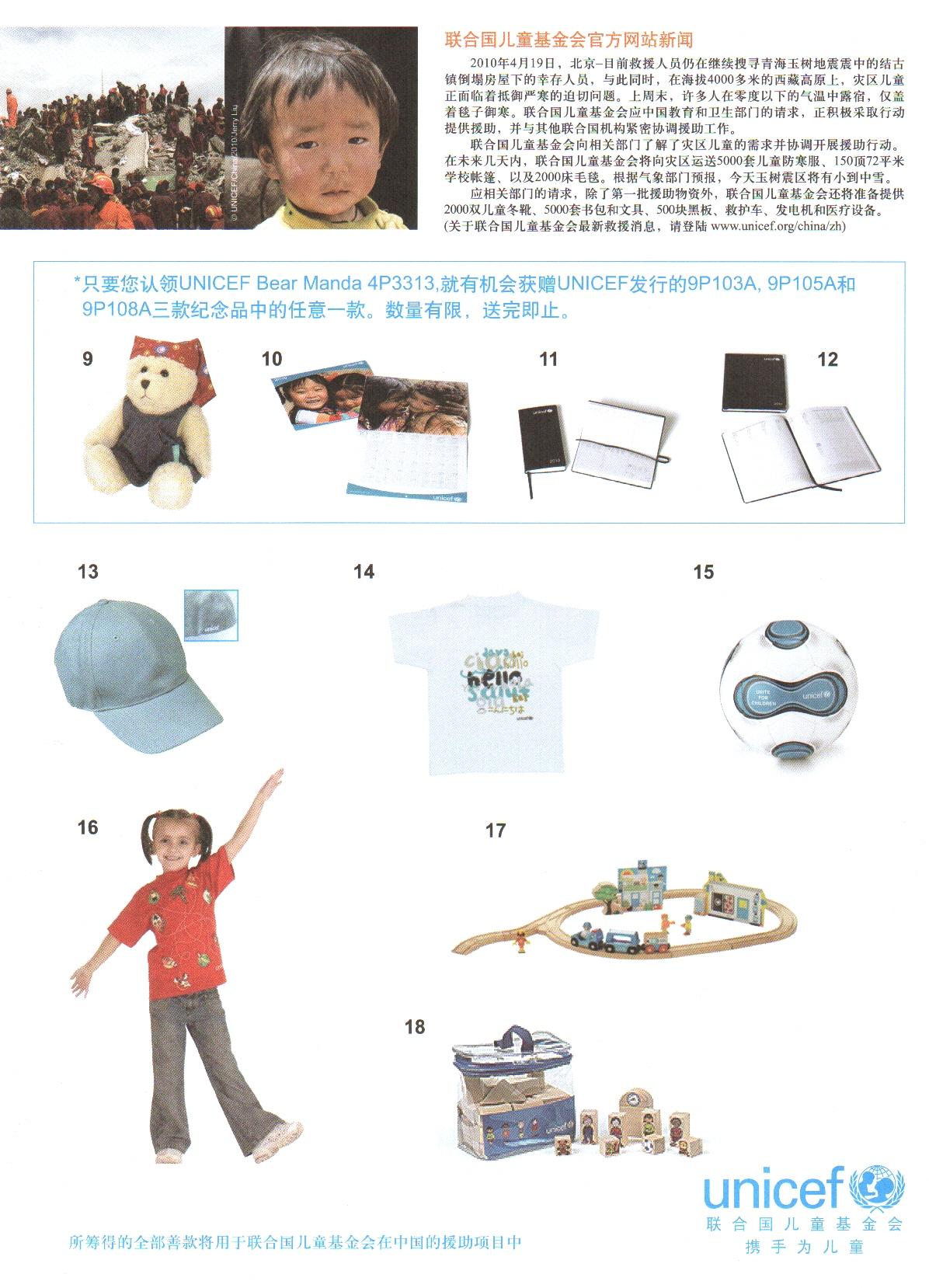 2010年度儿童节贺卡与礼品目录. (4).jpg