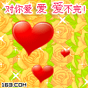 爱.gif