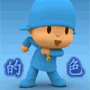 得瑟.gif
