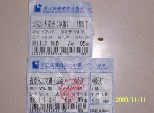 2张影票.jpg