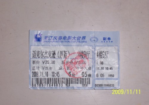 10号未检影票.jpg