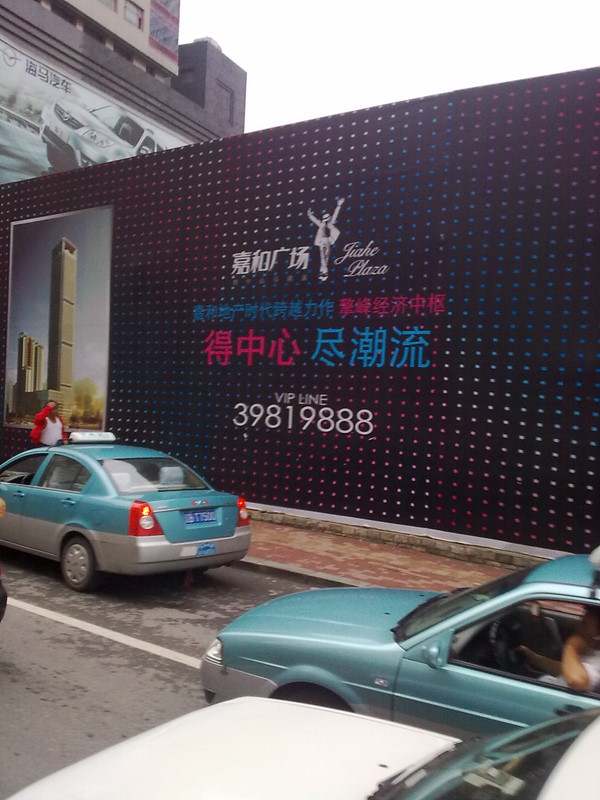 在大连三八广场家乐福旁边的工地围墙海报发现的..